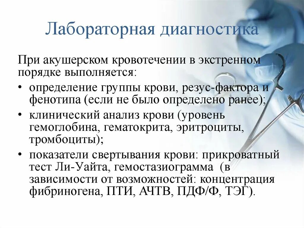 Акушерские кровотечения клинические рекомендации 2023. Массивная акушерская кровопотеря. Профилактика в предоперационном периоде кровотечения. Кровотечения в акушерстве клинические рекомендации. Прикроватный тест в акушерстве.