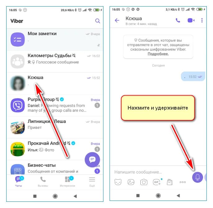 Как записать голосовое сообщение на телефоне. Голосовые сообщения вайбер. Голосовое сообщение в вайбере. Как записать голосовое в вайбере. Как отправить голосовое в вайбере.