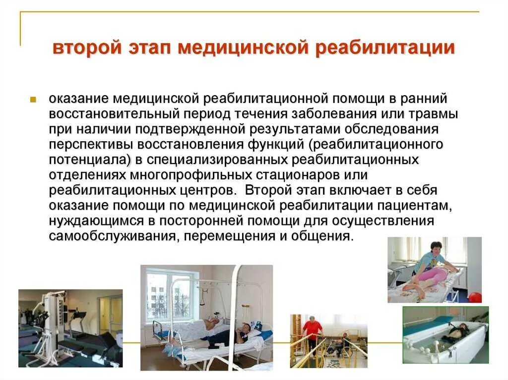 Физическая реабилитация презентация. Виды реабилитации. Методы реабилитации в медицине. Реабилитационные мероприятия. Темы рефератов по реабилитации.