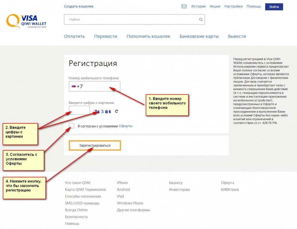 Киви кошелек регистрация. QIWI кошелёк регистрация. Номер киви кошелька. Как правильно вводить номер киви кошелька. Киви с телефона регистрация