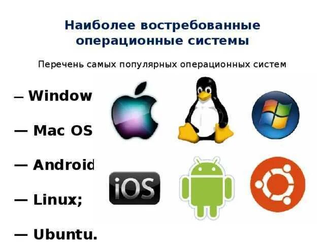 Мульти ос