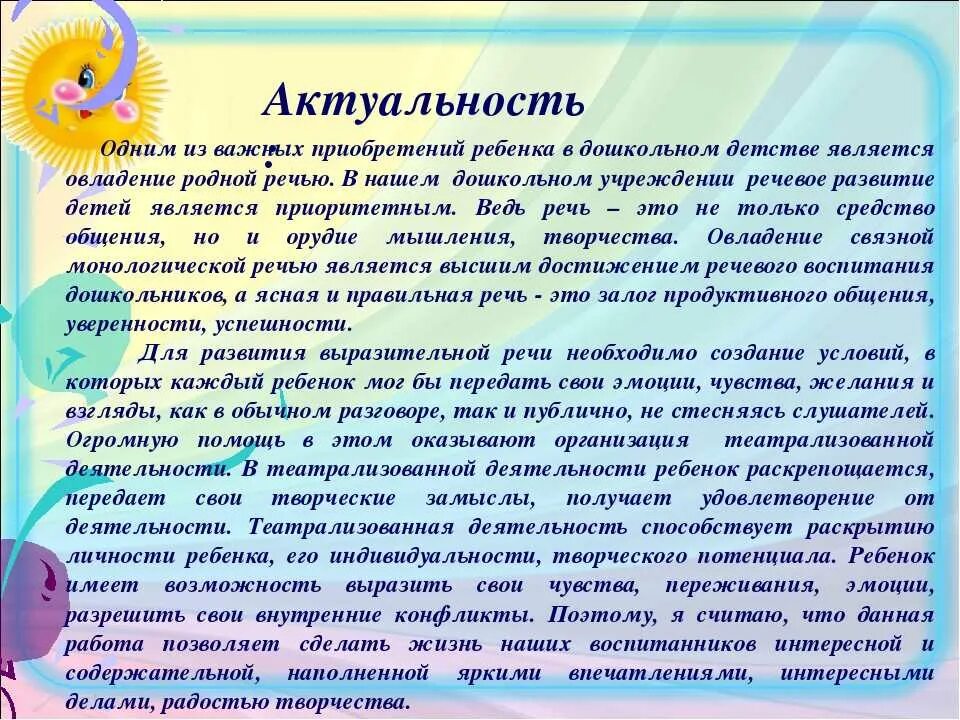 Значимость дошкольного возраста. Театральная деятельность консультация для родителей в ДОУ. Театрализация, как средство развития речи дошкольника. Театрализация и речь дошкольников консультация. Речь детей дошкольного возраста консультация для родителей.