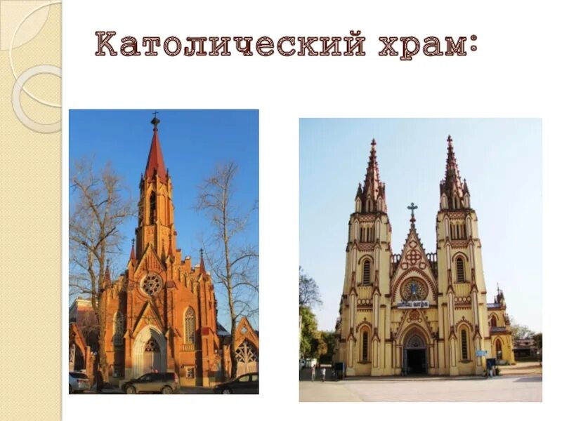 Католическая церковь кратко. Католическая церковь 6 класс конспект урока. Источники богатства церкви. Могущество папской власти католическая церковь и еретики. Католическая церковь 6 класс конспект урока.