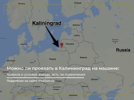 Сколько от калининграда до украины