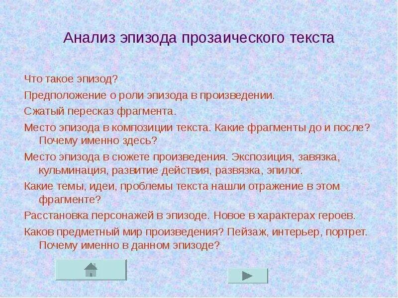 Сжатый пересказ рассказа. Место и роль эпизода в композиции произведения. Аналитический пересказ это. Прозаический пересказ. Отрывок из прозаического текста.