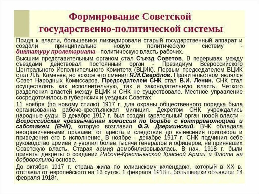 Становление Советской политической системы. Становление советского государства. Советский государственный аппарат 1917 1918. Становление советского государственного аппарата..