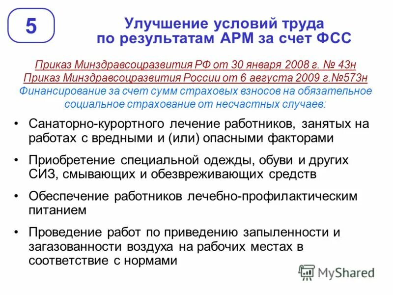 Гигиеническая аттестация приказ. Приказ на аттестацию рабочих мест по условиям труда.