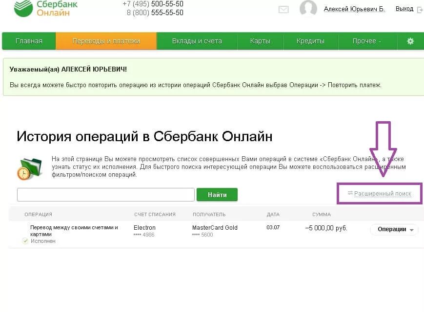Как узнать операции по карте. История операций сбербанк. история платежей сбербанк. история операций по карте.
