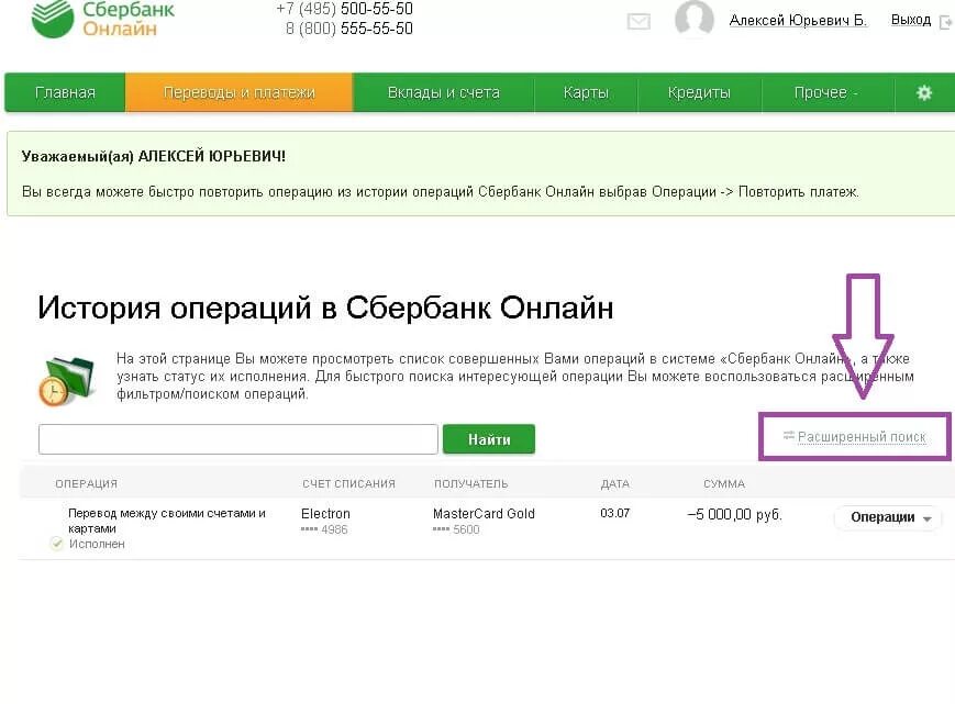 Проверить операцию сбербанк. История операций Сбербанк. История платежей Сбербанк.