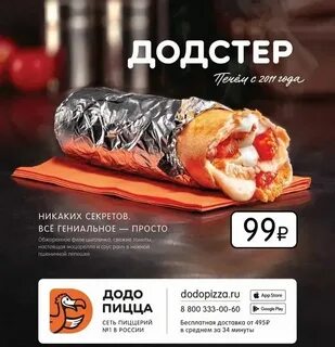 Додо пицца акция с геншином