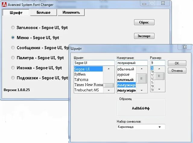 Программа изменяющая шрифт. Шрифт System. Системные шрифты. Шрифты в Advanced System font Changer. Шрифт системный программный.