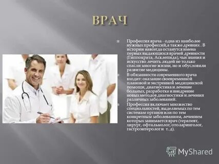 Почему врач самая важная профессия