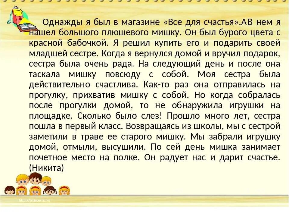 Сочинение на тему новинки рассказывают о себе. Сочинение на тему. Сочинение однажды я. Написать свое сочинение. Сочинение на тему сочинение.