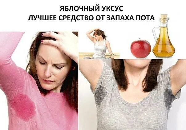 Запах под мышками изменился. Избавления от запаха пота под мышками. как избавиться от запаха пота. народные средства от запаха пота под мышками. народные методы от потливости.