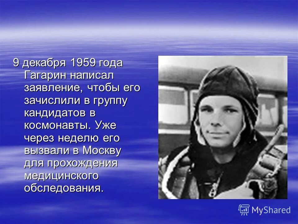 песня гагарин кто написал