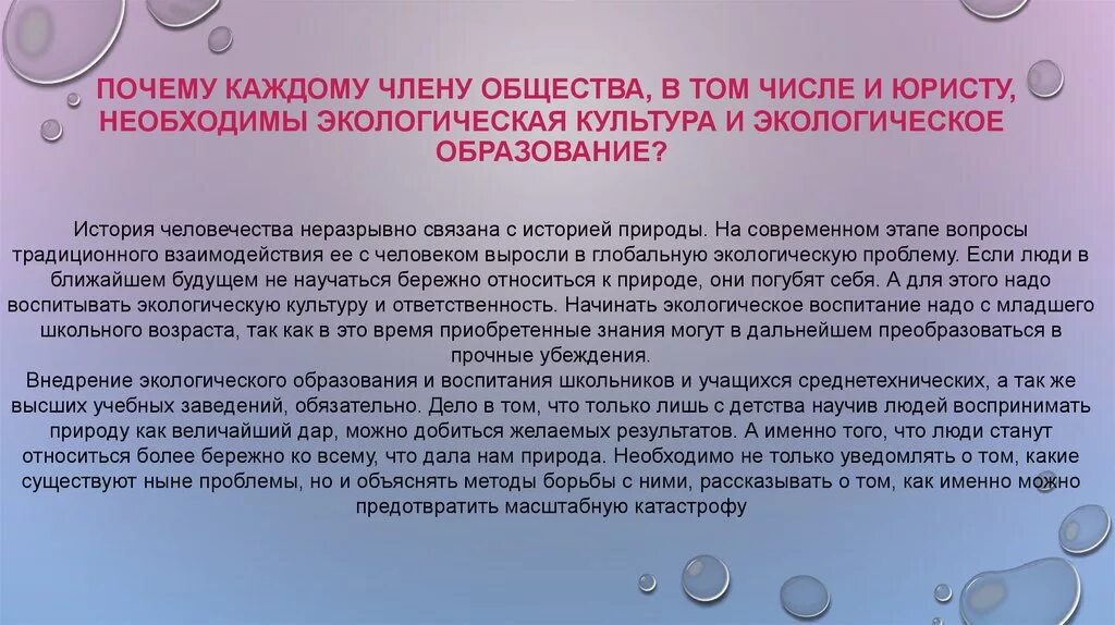 Почему экологическое образование. Зачем нужно экологическое образование. Почему каждому человеку необходимы экологические знания. Экологическая культура.