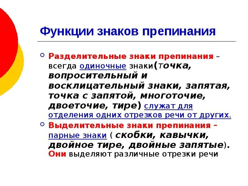 Двоеточие россия всегда была богата. Функции знаков препинания. Знаки препинания роль. Роль знаков препинания. Пунктуация функции знаков препинания.