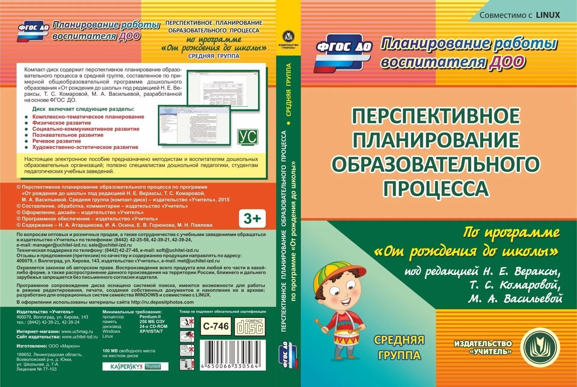 2 группа раннего возраста по фгос. Комплексная программа для детских садов веракса от рождения до школы. умк к программе от рождения до школы по фгос. перспективное планирование по программе от рождения до школы веракса. перспективное планирование по программе от рождения до школы.