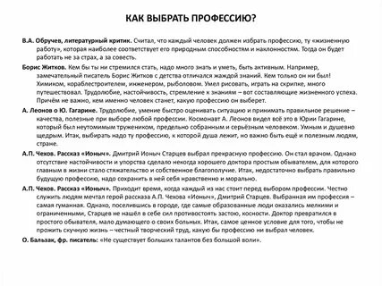 Каждый человек должен избрать профессию