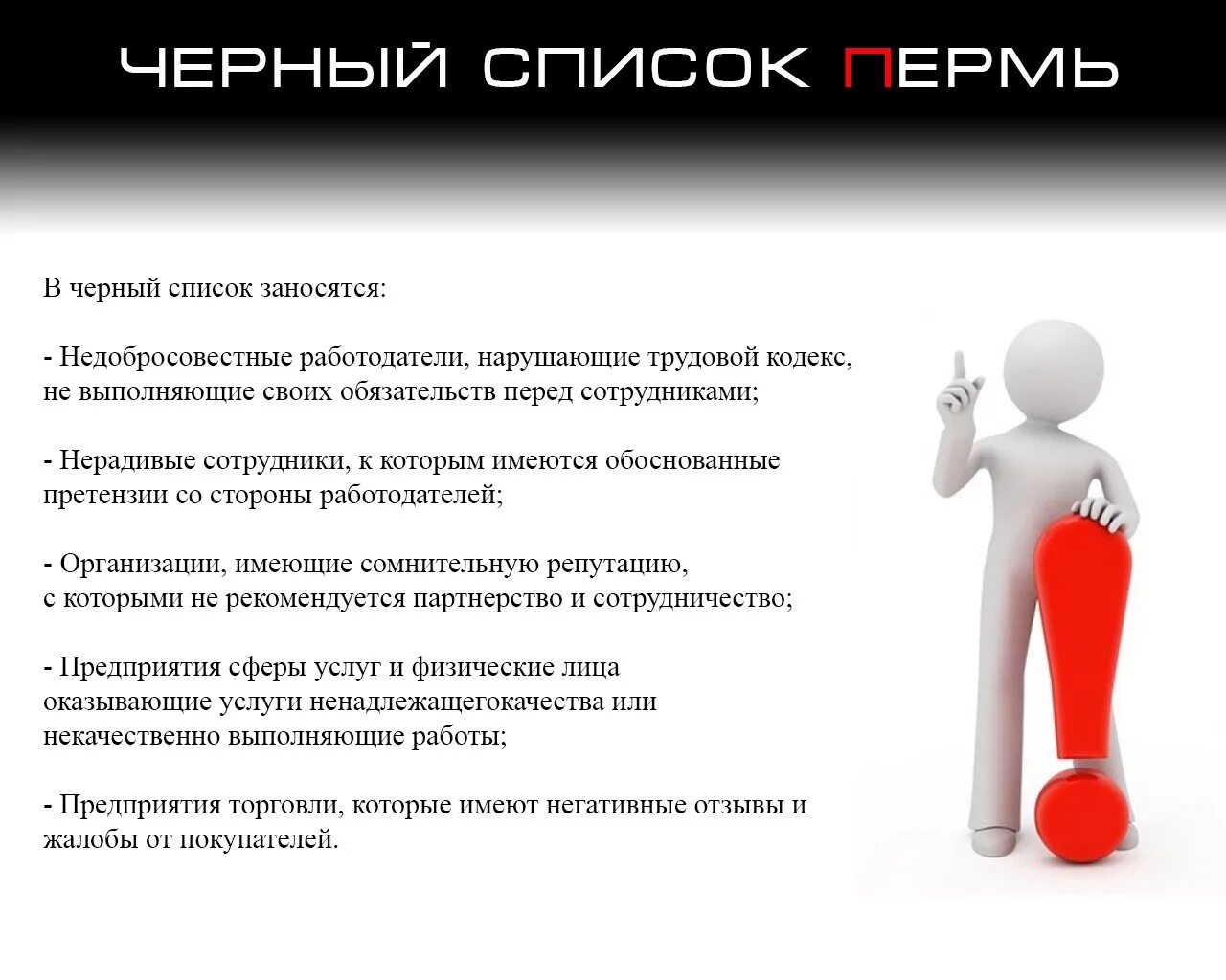 Черный список клиентов картинки. Осторожно черный список. Черный список картинки. Фото черный список пермь. Стикер черный список.