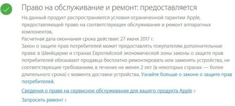 Право на сервисное обслуживание