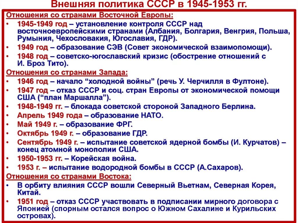 Внешняя политика СССР 1945-1953. Внешняя политика СССР после войны 1945 -1953. Внутренняя и внешняя политика СССР В 1945 1953 гг кратко. Политика СССР после второй мировой войны таблица. Хронология событий апреля 1945 года