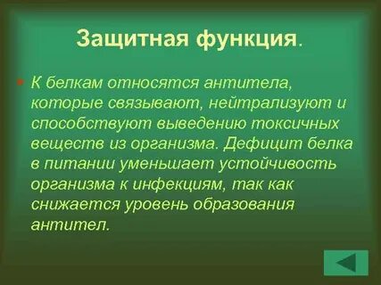 К белкам организмов относятся