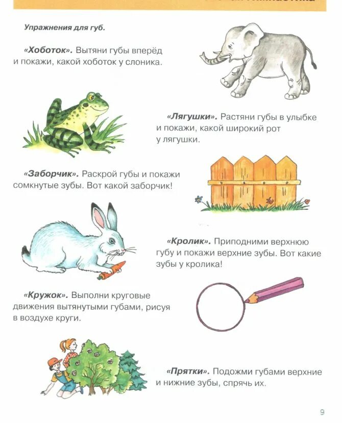 Логопед уроки для детей 5. Логопедические задания для неговорящих детей 3-4 лет. упражнения по логопедии для детей 4-5 лет. логопедические занятия с ребенком 5 лет для развития речи. упражнения для неговорящих детей логопедические.