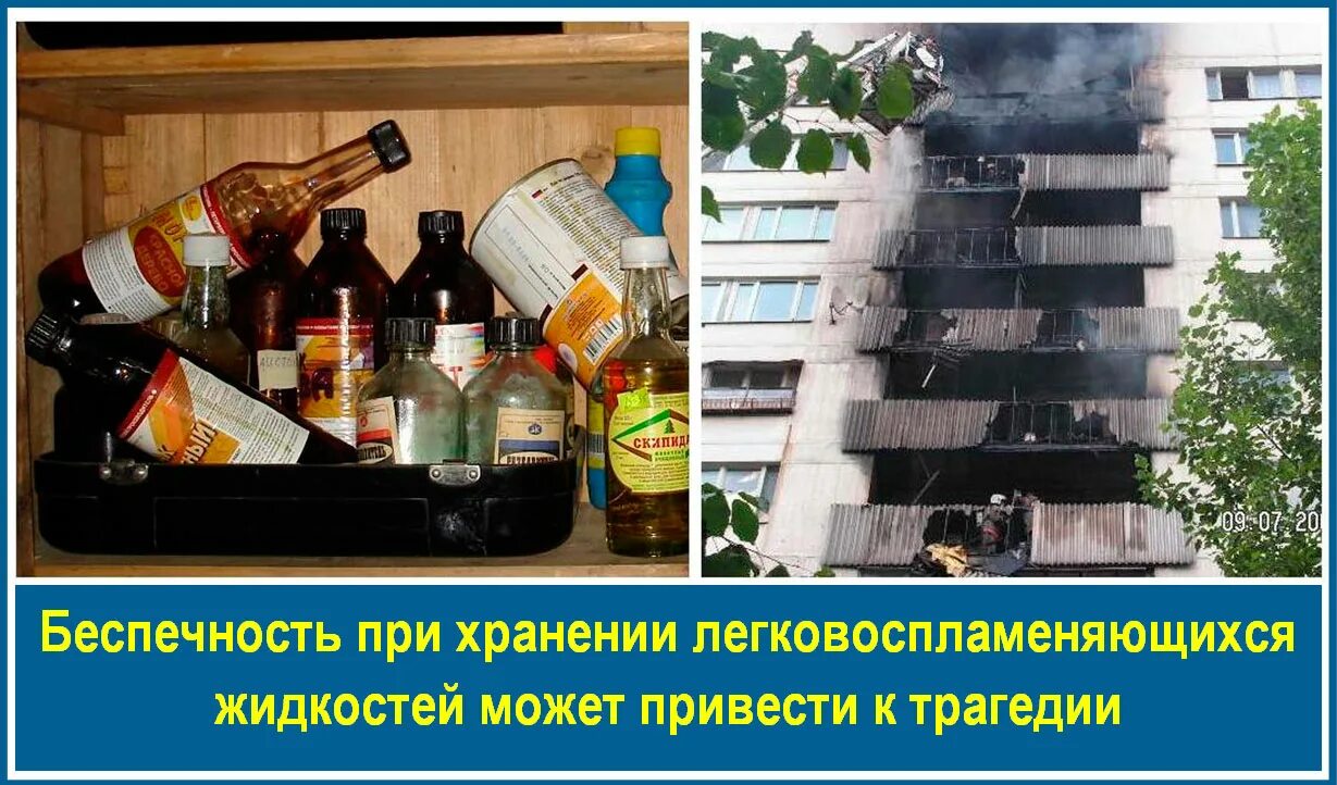 Пожароопасные свойства лвж гж. Хранение легковоспламеняющихся и горючих жидкостей. Правила хранения легковоспламеняющихся материалов. Пожарная безопасность хранение лвж. Нормативы пожарной безопасности.