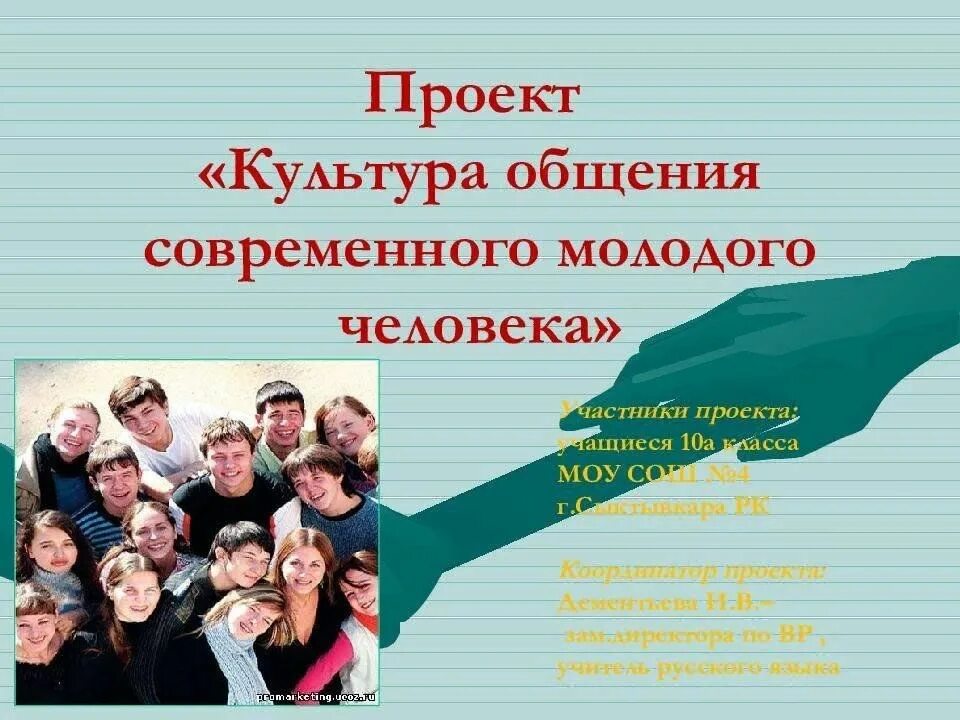 Идеи проектов для молодежи