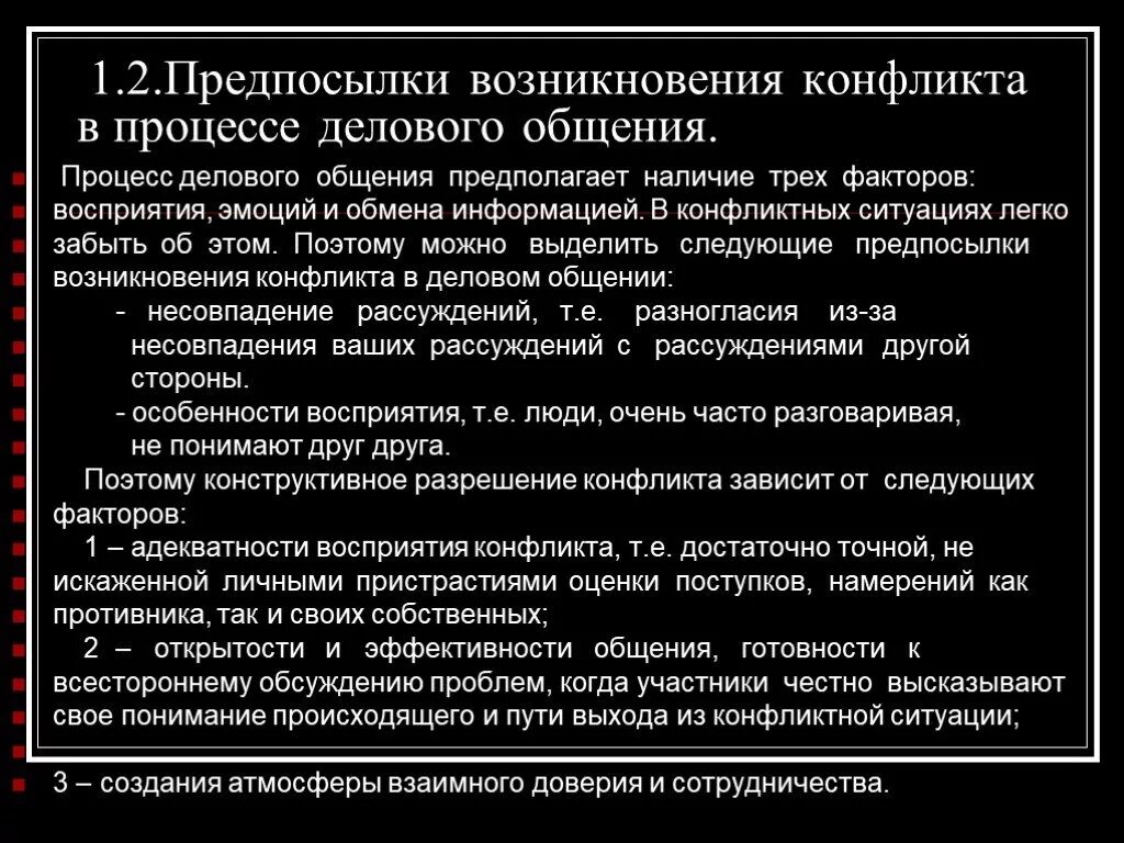 Предпосылки возникновения конфликта в процессе общения. Предпосылки возникновения конфликта в деловом общении. Предпосылки возникновения конфликта в процессе делового общения. Причины возникновения конфликта в процессе общения. Причины возникновения общения