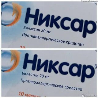 Никсар отзывы