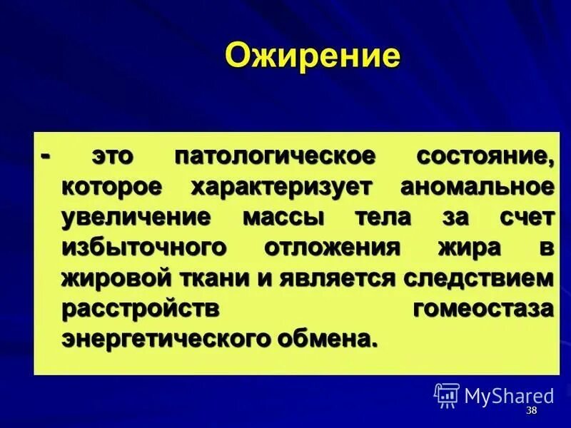 Генез ожирения