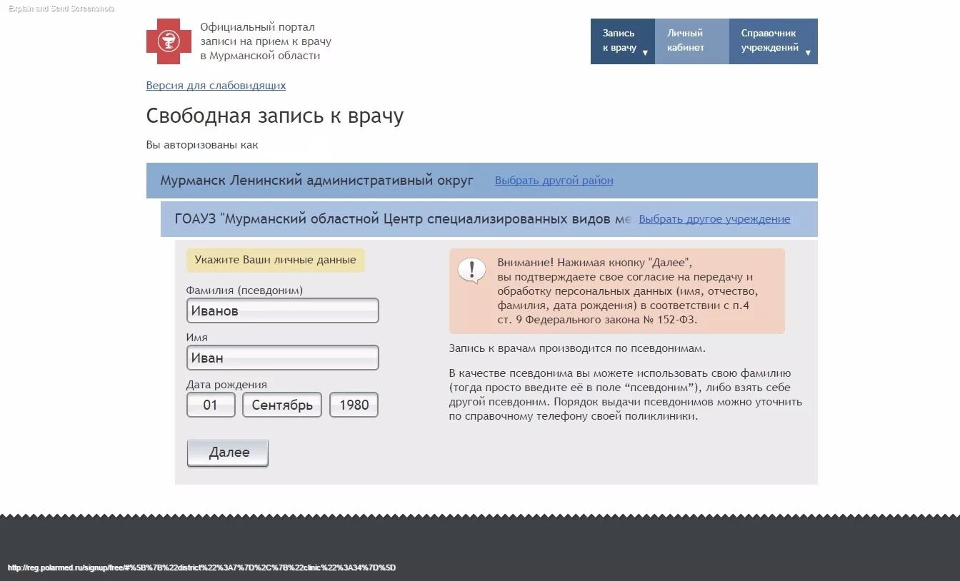 Полармед51 мурманск запись на прием к врачу. Запись на прием. Свободная запись к врачу. Запись на прием к врачу ФИО. Справка о записи к врачу.
