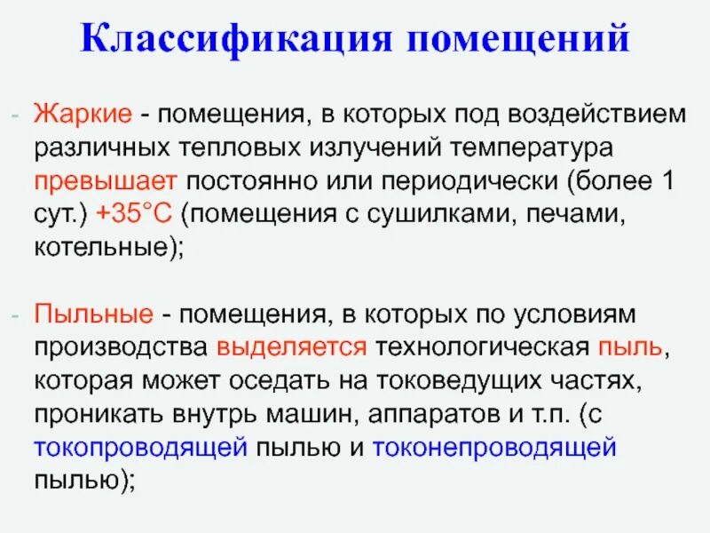 В помещении принадлежащем или принадлежащим. В помещении принадлежащем или принадлежащим