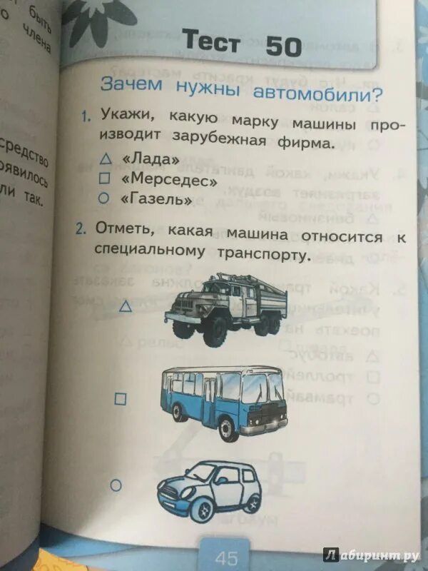 Зачем нужны автомобили 1 класс презентация