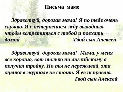 Письмо маме 4 класс