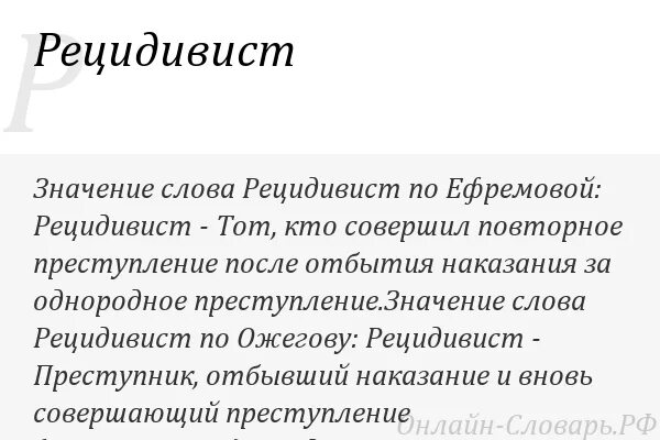 Рецидивист это простыми. Уголовник. Автоугонщики рецидивисты. Рецидивист это простыми. Рецидивист расшифровка.