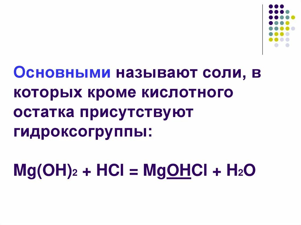 Диссоциация fe oh 2. MG Oh 2 диссоциация. Уравнение диссоциации MG Oh 2. MG Oh 2 Электролитическая диссоциация. MG Oh диссоциация.