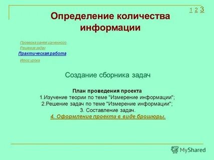 Практическая работа измерение информации ответы