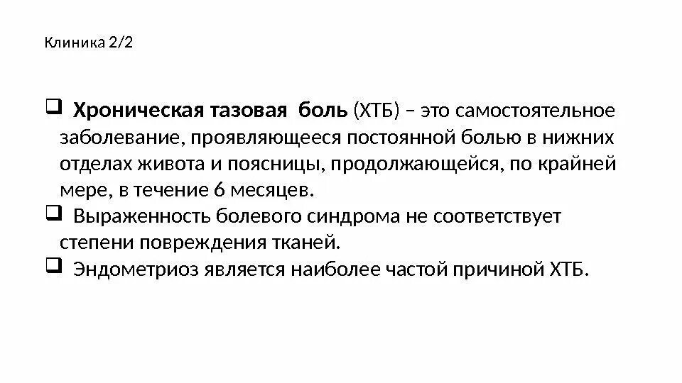 Хроническая тазовая боль у мужчин. Хроническая тазовая боль. Хроническая тазовая боль причины. Синдром хронической тазовой боли. Синдром хронической тазовой боли (СХТБ).