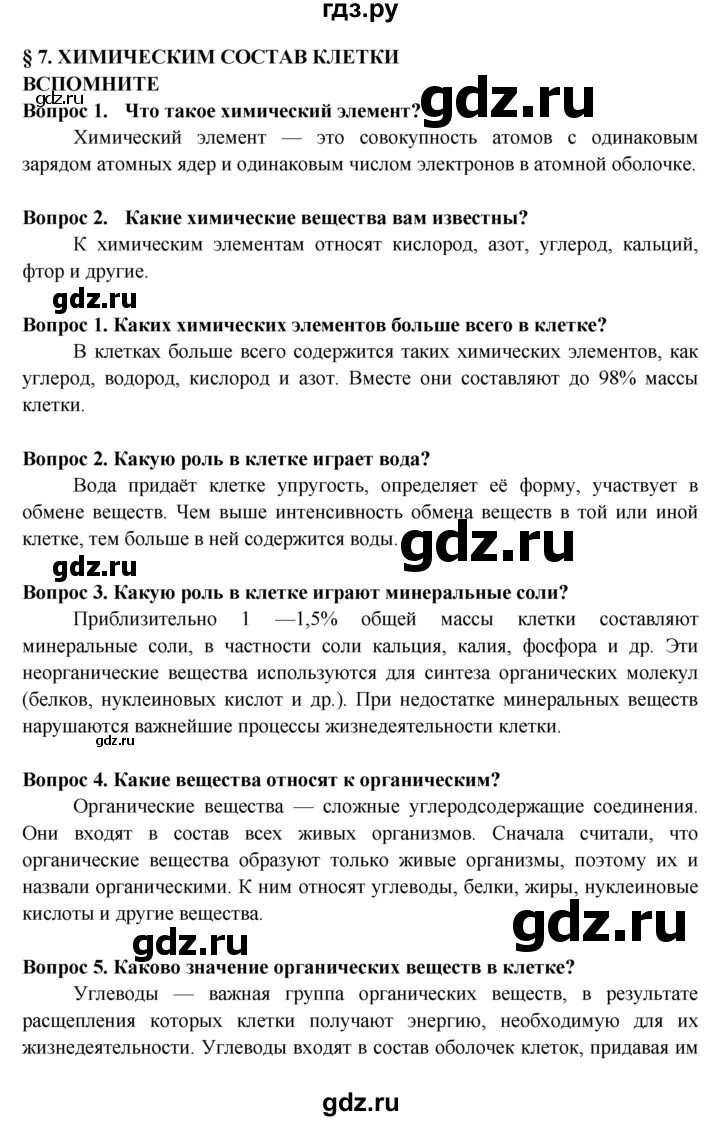 Биология 7 класс учебник пасечник параграф 23. Биология 7 класс учебник пасечник параграф 23. Биология 8 класс 63 параграф. План по биологии 5 класс 5 параграф пасечник. Биология 7 класс учебник пасечник параграф 23.