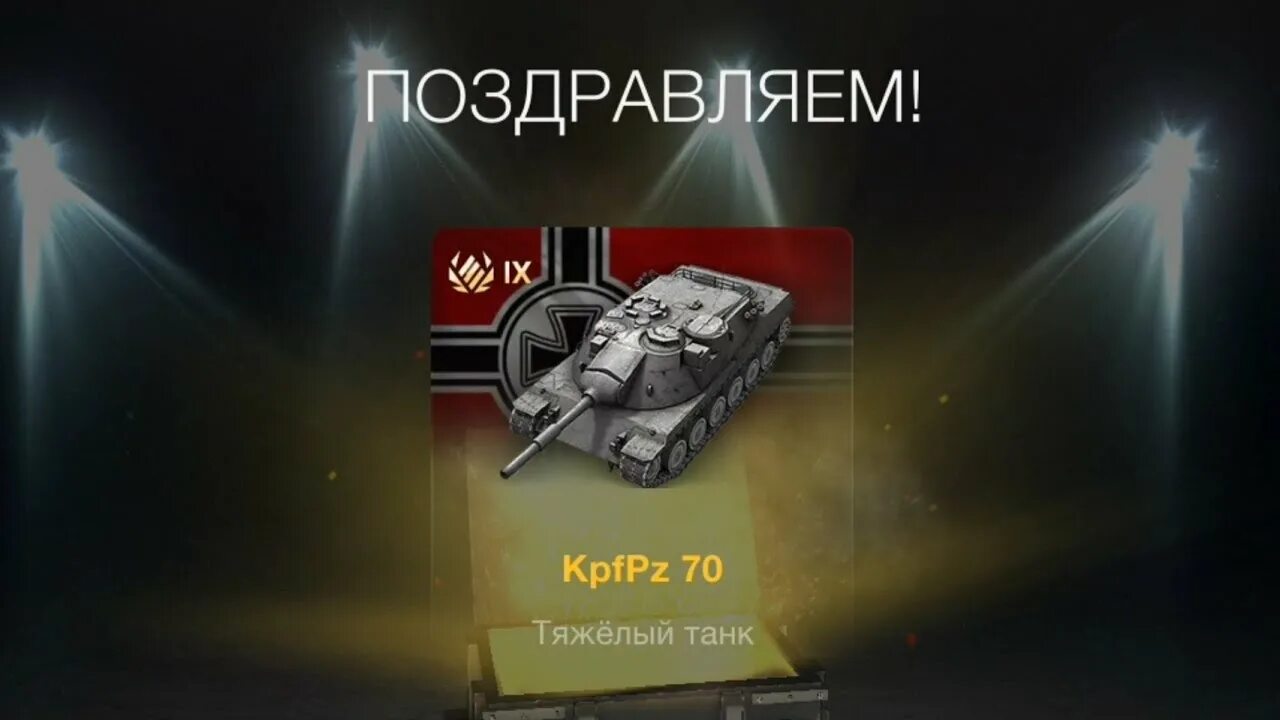 Где контейнеры в танках. Мистические контейнеры WOT Blitz. Контейнер танк блиц. Выпал танк из контейнера. Выпал танк WOT Blitz.