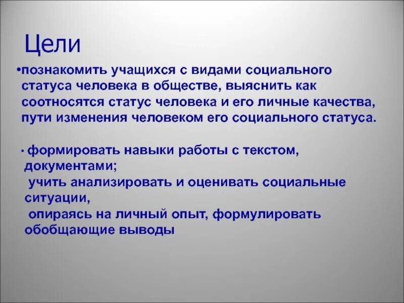 11 класс статус. Статусы человека в обществе примеры. Статус для презентации. Как соотносятся человек и общество. Обществознание 7 класс социальный статус человека.