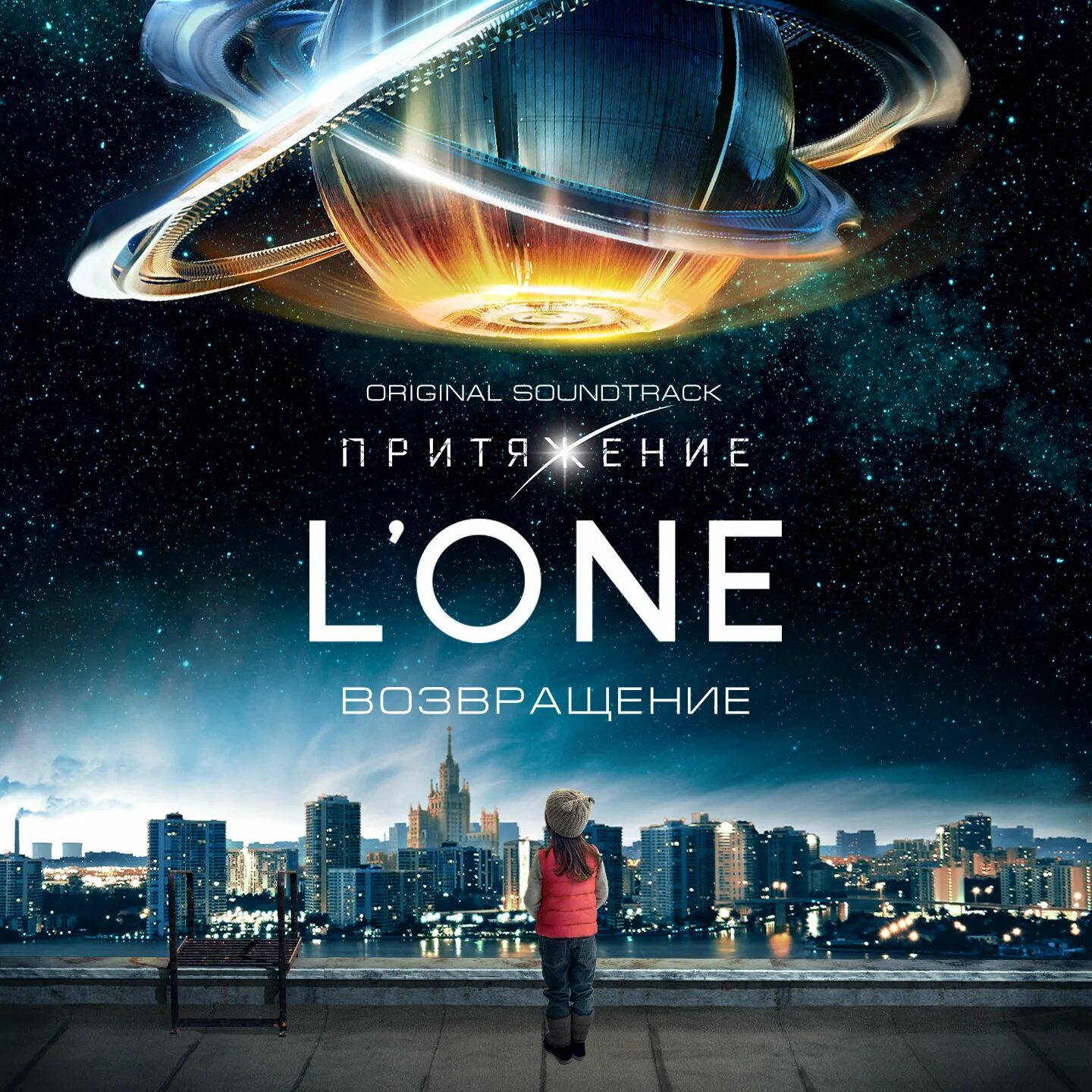 Притяжение описание. Возвращение l&#039;one. притяжение обложка. lone возвращение. притяжение 2017.