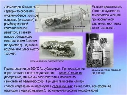Сколько нельзя есть после мышьяка