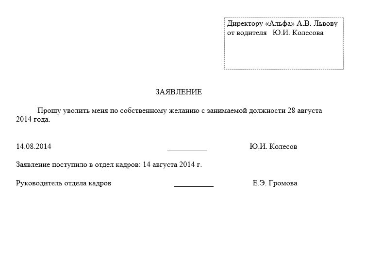 Кадров заявления. Образец заявления об увольнении по инициативе работника образец. Форма заявления на увольнение по собственному желанию 2020. Образец заявление на увольнение по собственному желанию образец 2020. Заявление на увольнение по собственному желанию образец 2020.