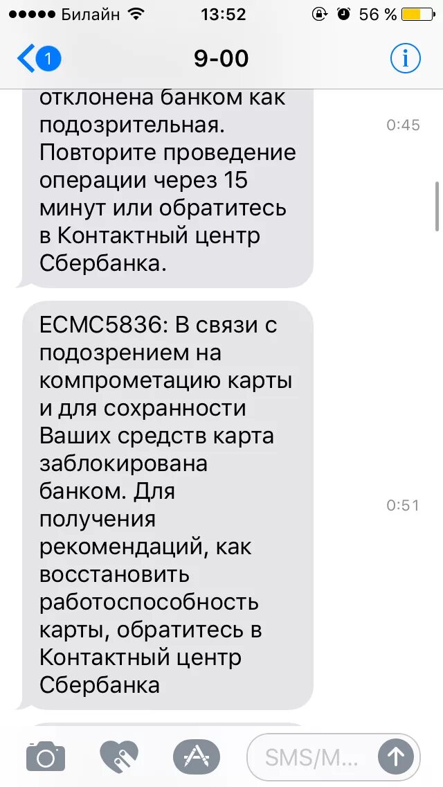 Почему операция отклонена банком. Карта заблокирована. Ваша карта заблокирована Сбербанк. Карта заблокирована Сбер. Блокировка карты Сбербанка.