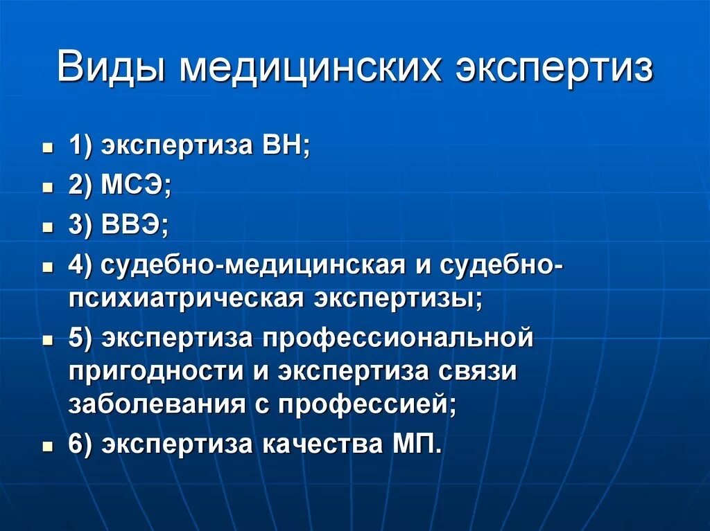 Виды медицинских экспертиз. Виды судебно-медицинских экспертиз. Судебно-медицинская экспертиза виды экспертиз. Экспертизы виды виды медицинские.