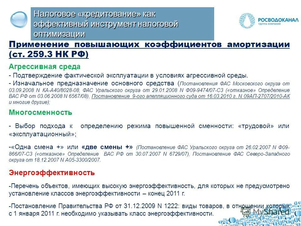 повышающий коэффициент налоговый кодекс. регрессивная шкала налогообложения по есн. налоговая тверь. автоматизированная упрощенная система налогообложения. часы работы налоговой инспекции.